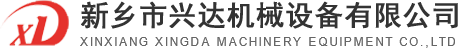 新鄉市興達機械設備有限公司